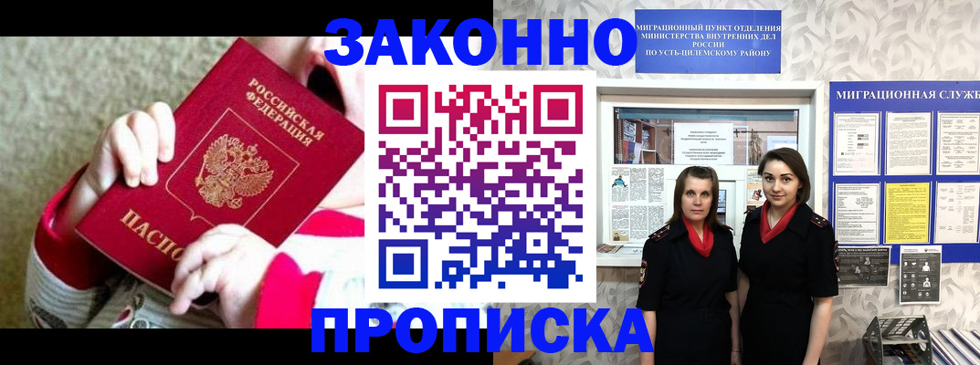 прописка регистрация в Норильске