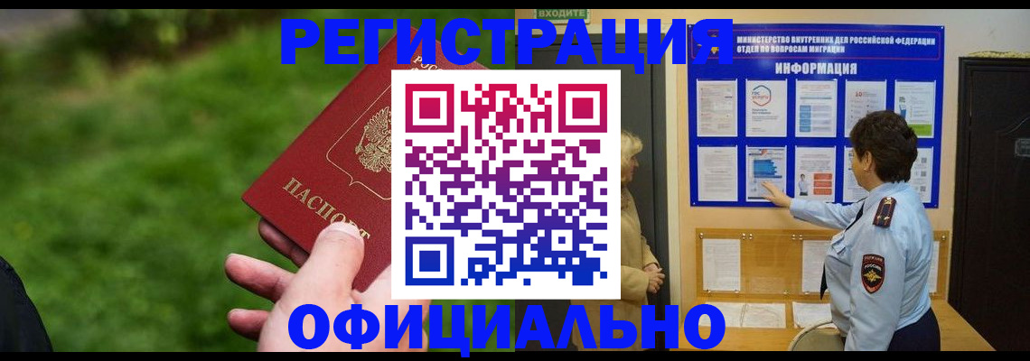 прописка для школы в Норильске