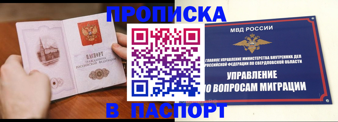 прописка гарантия в Норильске