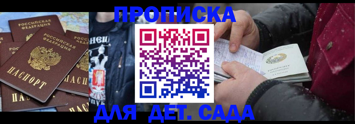 временная регистрация купить в Норильске