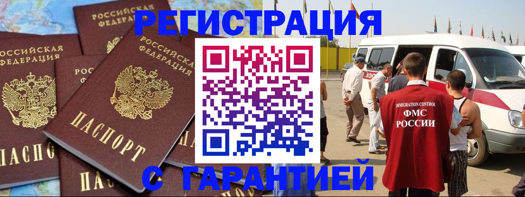 временная регистрация в квартире в Норильске