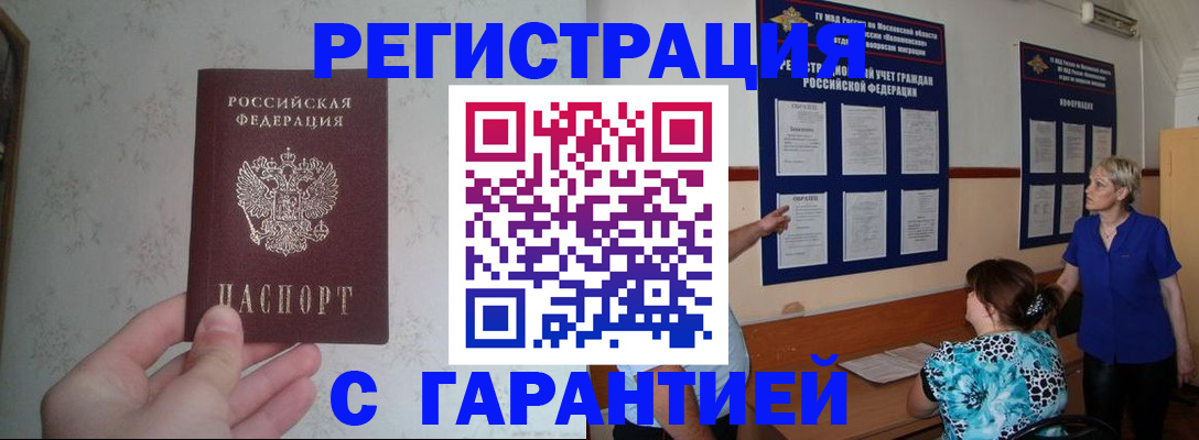 прописка в Норильске
