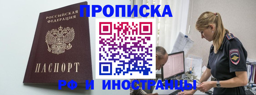 временная регистрация в квартире в Норильске