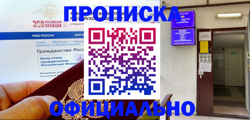 временная регистрация в квартире в Норильске