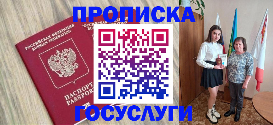 временная прописка в Норильске