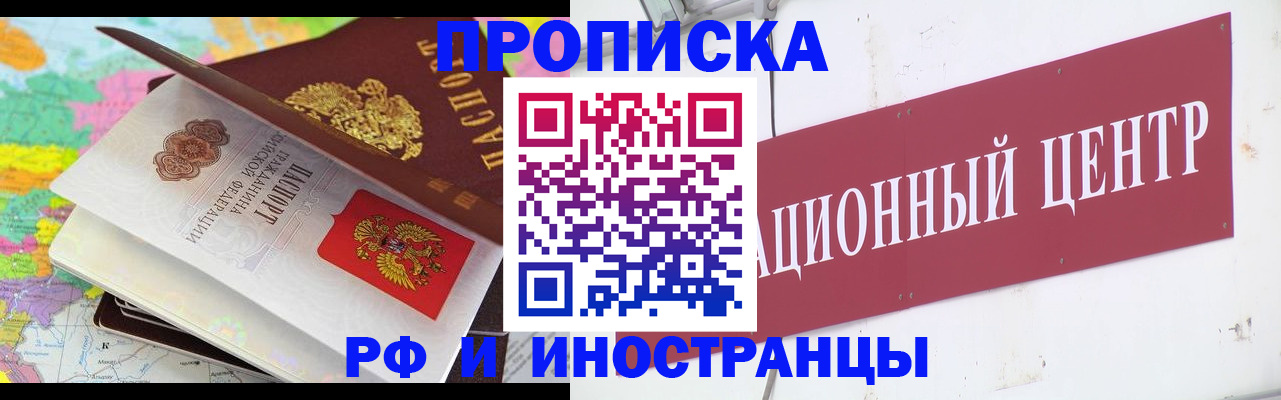 прописка для кредита в Норильске